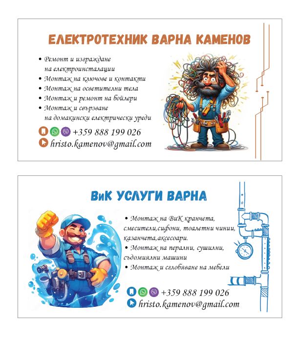 Визитка на Каменов Електрик ЕООД